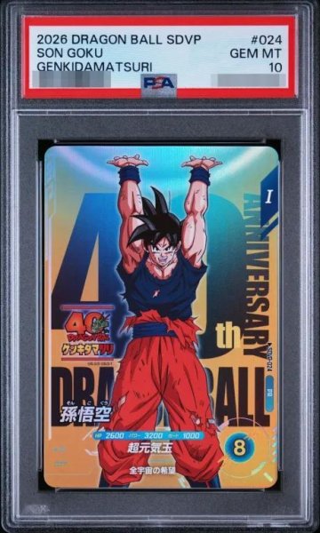 画像1: 【PSA10鑑定済】孫悟空 PR 「ドラゴンボール ゲンキダマツリ 来場記念品」)《-》{SDVP-024} (1)