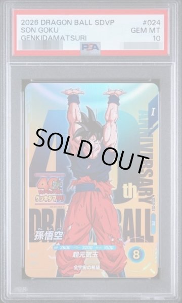 画像1: 【PSA10鑑定済】孫悟空 PR 「ドラゴンボール ゲンキダマツリ 来場記念品」)《-》{SDVP-024} (1)