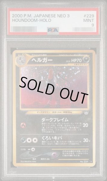 画像1: 【状態A-/PSA9鑑定済】ヘルガー《-》{旧裏}[-] (1)