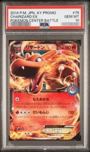 画像1: 【状態A-/PSA10鑑定済】リザードン《-》{075/XY-P}[-] (1)