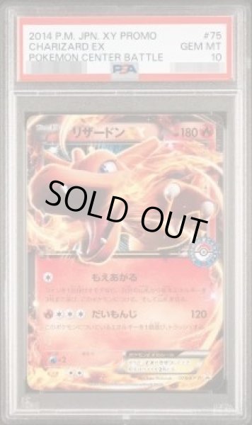 画像1: 【状態A-/PSA10鑑定済】リザードン《-》{075/XY-P}[-] (1)
