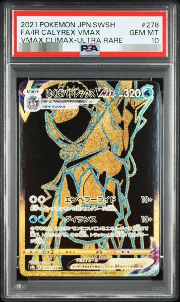 画像1: 【状態A-/PSA10鑑定済】はくばバドレックスVMAX【UR】{278/184}《-》{278/184}[-] (1)