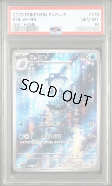 画像1: 【状態A-/PSA10鑑定済】ニョロゾ《AR》{176/165}[-] (1)