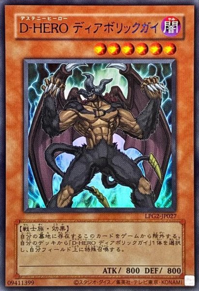 画像1: DHEROディアボリックガイ(旧枠)《-》{LPG2-JP027} (1)