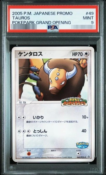 画像1: 【PSA9鑑定済】ケンタロス (ポケパーク)《PROMO》{049/PCG-P}[-] (1)