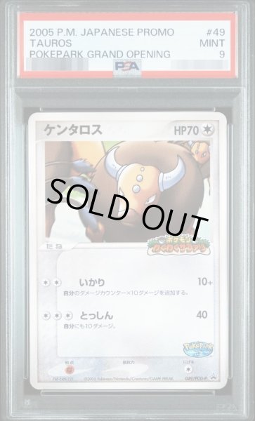 画像1: 【PSA9鑑定済】ケンタロス (ポケパーク)《PROMO》{049/PCG-P}[-] (1)
