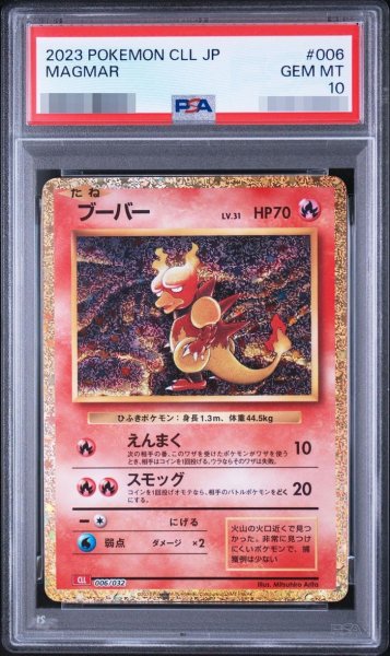 画像1: 【PSA10鑑定済】ブーバー Classic《-》{006/032}[-] (1)