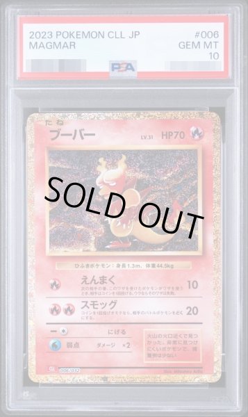 画像1: 【PSA10鑑定済】ブーバー Classic《-》{006/032}[-] (1)