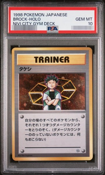 画像1: 【PSA10鑑定済】タケシ【-】{旧裏}《-》{-}[-] (1)
