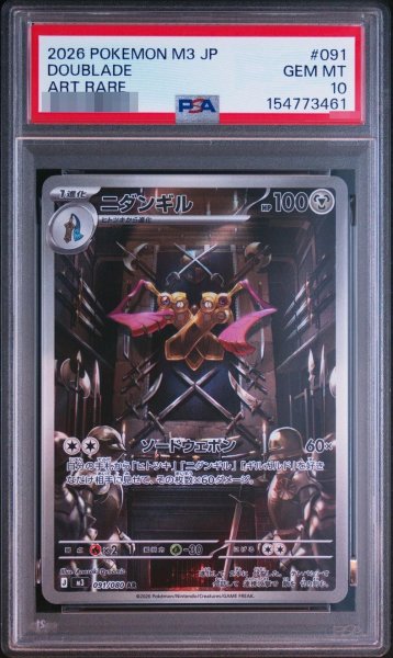 画像1: 【状態A-/PSA10鑑定済】ニダンギル《-》{091/080}[-] (1)