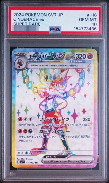 画像1: 【状態A-/PSA10鑑定済】エースバーンex《-》{116/102}[-] (1)
