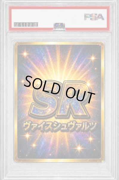 画像1: 【PSA10鑑定済】SR保証《SR》{-} (1)