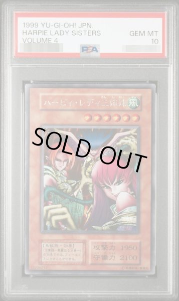 画像1: 【状態B/PSA10鑑定済】ハーピィ・レディ三姉妹《-》{-} (1)