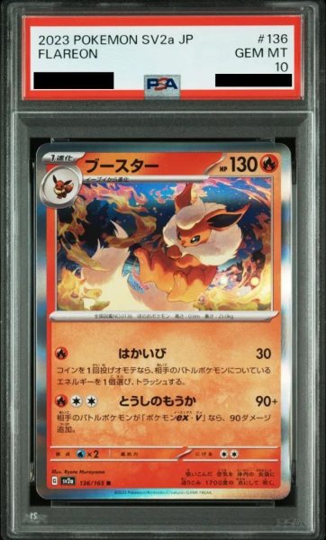 画像1: 【PSA10鑑定済】ブースター《R》{136/165}[-] (1)