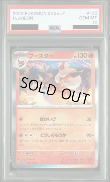 画像1: 【PSA10鑑定済】ブースター《R》{136/165}[-] (1)