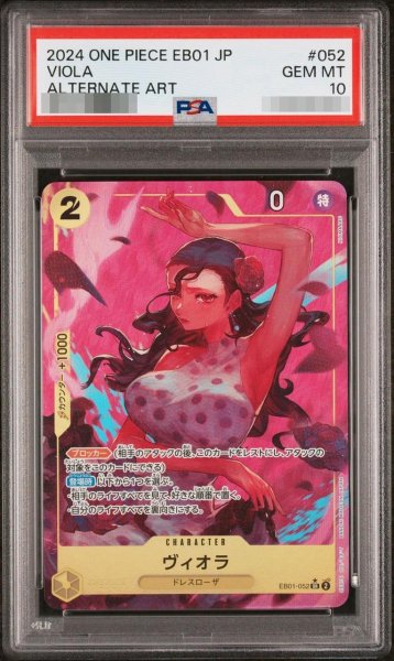 画像1: 【PSA10鑑定済】ヴィオラ《パラレル》{EB01-052} (1)