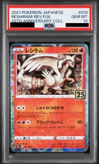 PSA10鑑定済】レシラム(25thミラー)《-》{010/028}[-] - シンソク