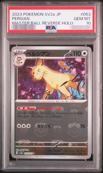 画像1: 【PSA10鑑定済】ペルシアン マスターボールミラー《-》{053/165}[-] (1)
