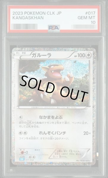 画像1: 【PSA10鑑定済】ガルーラ《-》{017/032}[-] (1)