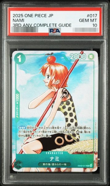 画像1: 【PSA10鑑定済】ナミ《-》{EB02-017} (1)