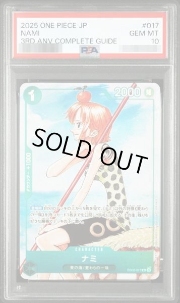 画像1: 【PSA10鑑定済】ナミ《-》{EB02-017} (1)