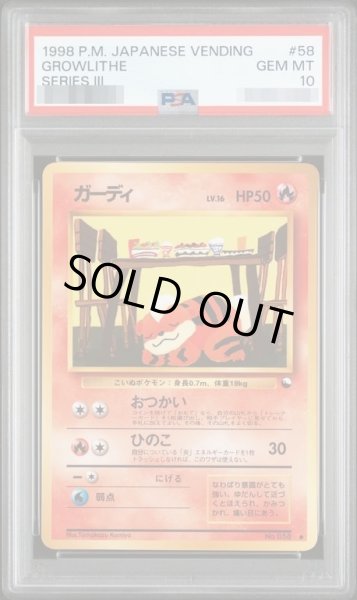 画像1: 【状態A-/PSA10鑑定済】ガーディ LV.16《●》{旧裏}[-] (1)