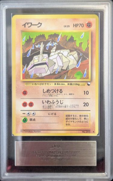 画像1: 【ARS10+鑑定済】イワーク LV.25《-》{旧裏}[-] (1)