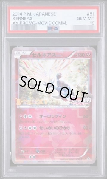 画像1: 【状態A-/PSA10鑑定済】ゼルネアス《-》{051/XY-P}[-] (1)