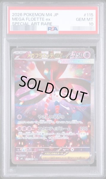 画像1: 【PSA10鑑定済】メガフラエッテex《SAR》{115/083}[-] (1)