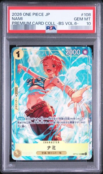 画像1: 【PSA10鑑定済】ナミ(illust:Hashimoto Q)《-》{OP15-108} (1)