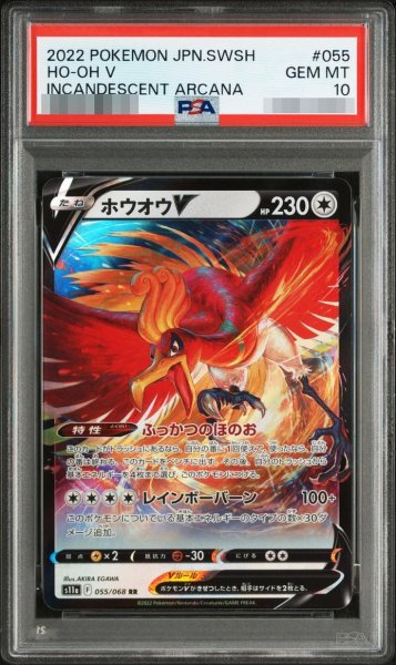画像1: 【状態A-/PSA10鑑定済】ホウオウ《-》{055/068}[-] (1)