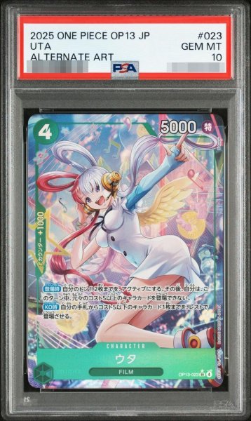 画像1: 【PSA10鑑定済】ウタ(パラレル/illust:Hokuyuu)【SR/P】{OP13-023}《-》{OP13-023} (1)