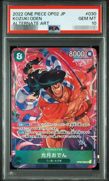 画像1: 【状態A-/PSA10鑑定済】光月おでん《SR》{OP02-030} (1)