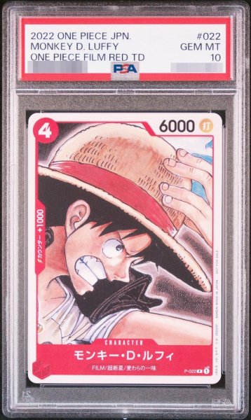 画像1: 【PSA10鑑定済】モンキー・D・ルフィ《P》{P-022} (1)