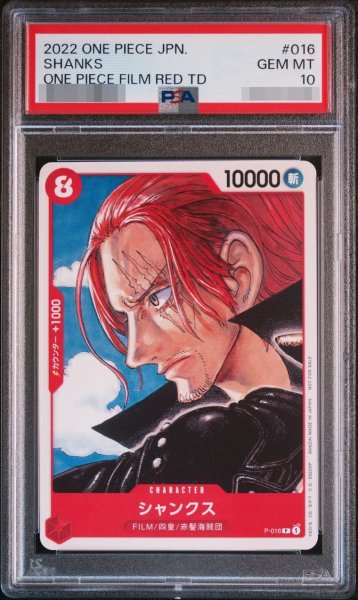 画像1: 【PSA10鑑定済】シャンクス《P》{P-016} (1)