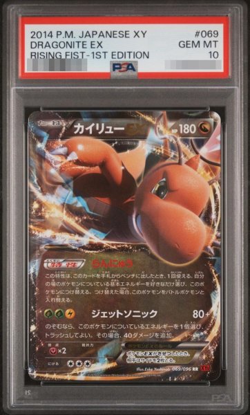画像1: 【状態A-/PSA10鑑定済】カイリューEX【RR】{069/096}《-》{069/096}[-] (1)