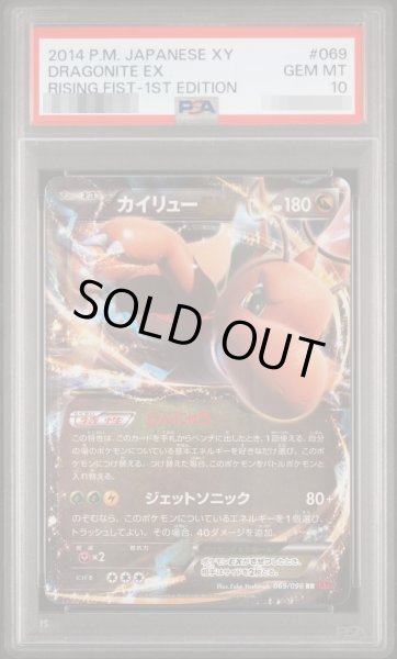 画像1: 【状態A-/PSA10鑑定済】カイリューEX【RR】{069/096}《-》{069/096}[-] (1)