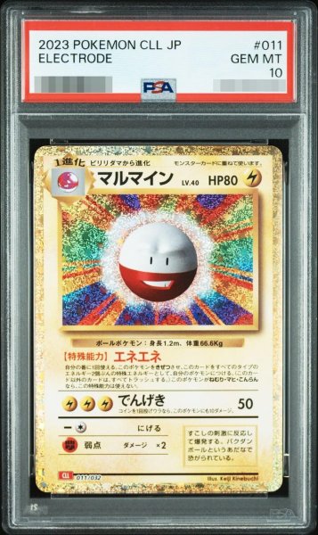 画像1: 【PSA10鑑定済】マルマイン　classic《-》{011/032}[-] (1)