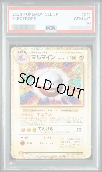 画像1: 【PSA10鑑定済】マルマイン　classic《-》{011/032}[-] (1)