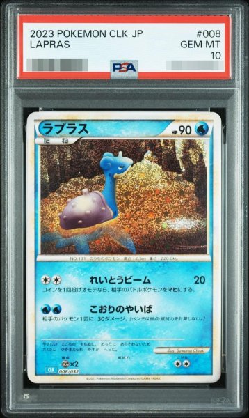 画像1: 【PSA10鑑定済】ラプラス　classic《-》{008/032}[-] (1)