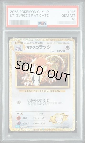 画像1: 【PSA10鑑定済】マチスのラッタ《-》{016/032}[-] (1)