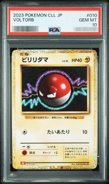 画像1: 【PSA10鑑定済】ビリリダマ classic《-》{010/032}[-] (1)
