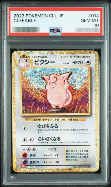 画像1: 〔PSA10鑑定済ピクシー　classic《-》{014/032}[-] (1)
