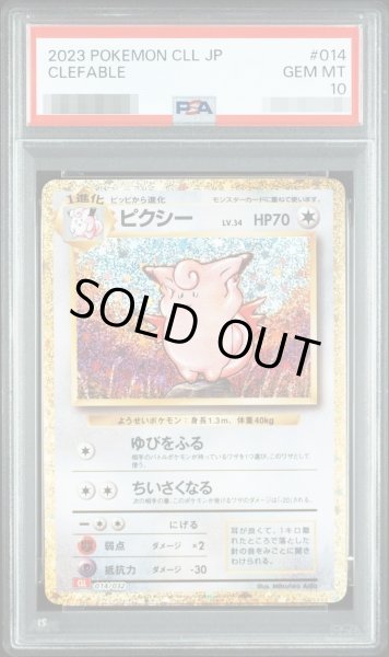 画像1: 〔PSA10鑑定済ピクシー　classic《-》{014/032}[-] (1)
