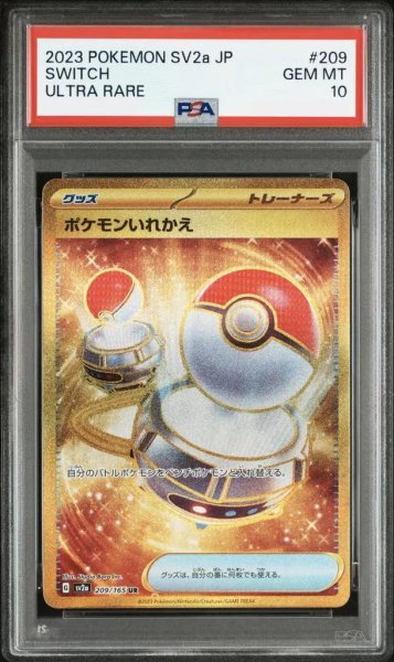 画像1: 【PSA10鑑定済】ポケモンいれかえ《UR》{209/165}[-] (1)