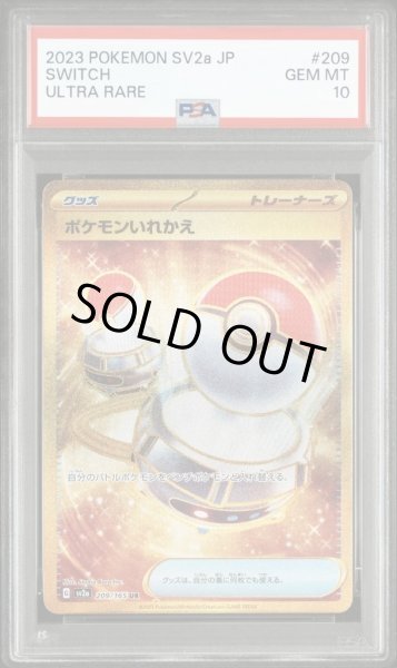 画像1: 【PSA10鑑定済】ポケモンいれかえ《UR》{209/165}[-] (1)