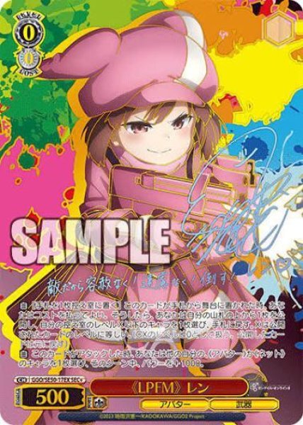 画像1: 《LPFM》 レン《SEC+》{SE50-17EX} (1)