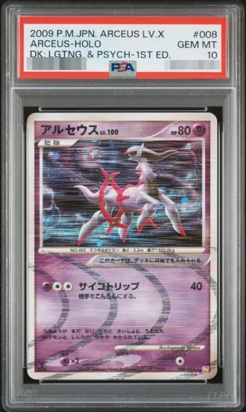 画像1: 【状態A-/PSA10鑑定済】アルセウス Lv.100（超）《-》{008/017}[-] (1)