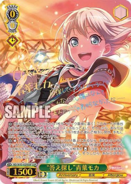 画像1: 【状態A-】“答え探し”青葉モカ《SSP》{BD/W95-029} (1)