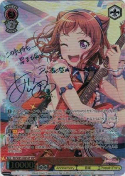 画像1: 【状態A-】“STAR☆”戸山香澄　(サイン)《SSP》{BD/W95-064SSP} (1)